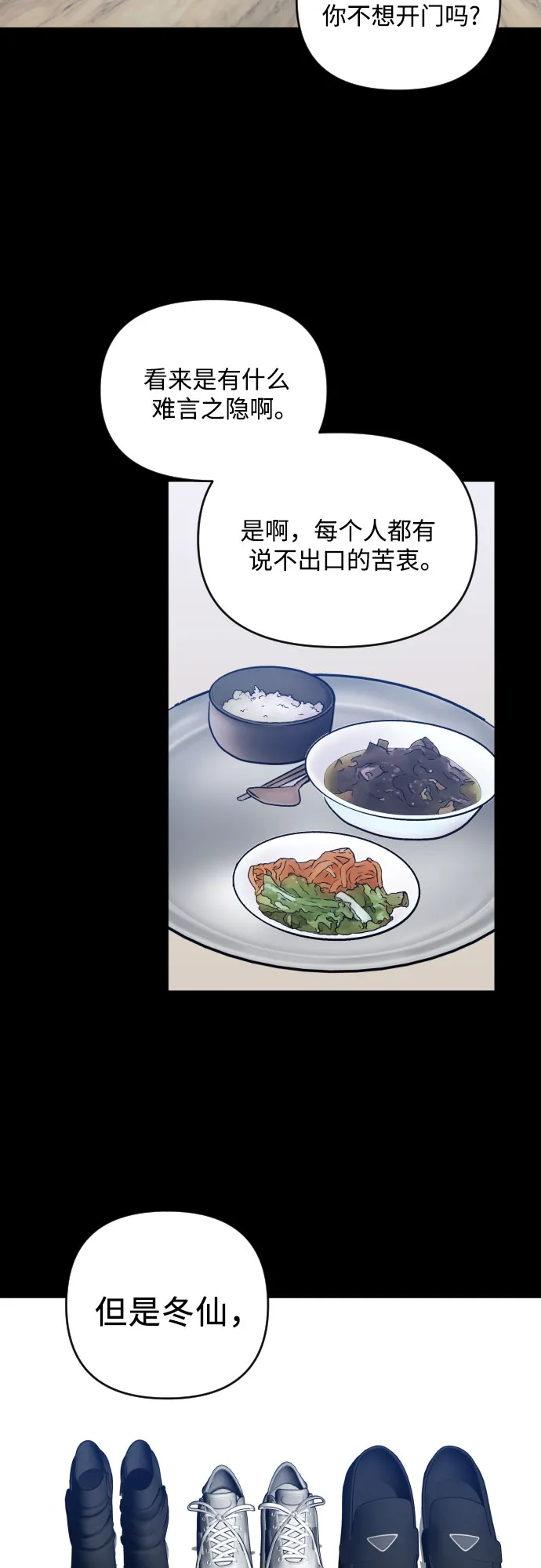 [第三季] 第28话 宋冬仙（4） 第40页