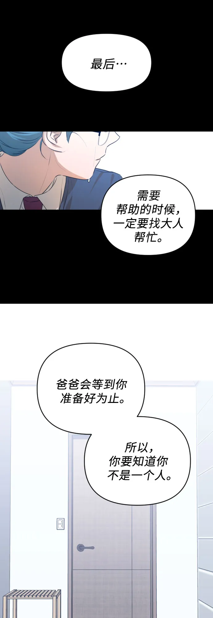 [第三季] 第28话 宋冬仙（4） 第43页