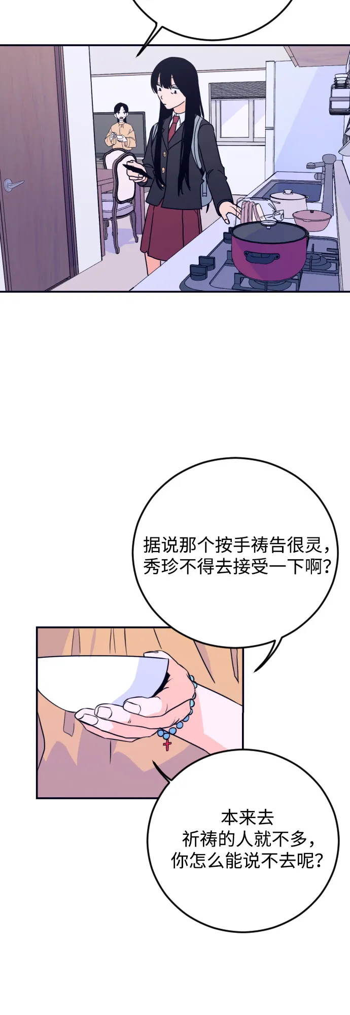 [第1话] 懒觉 第12页
