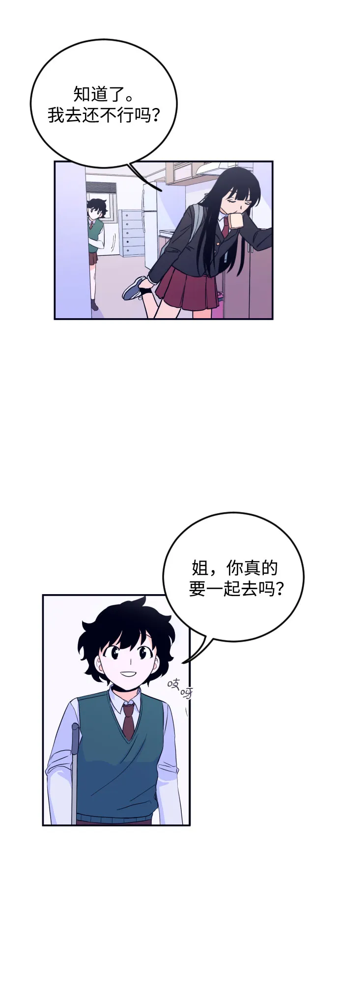 [第1话] 懒觉 第13页