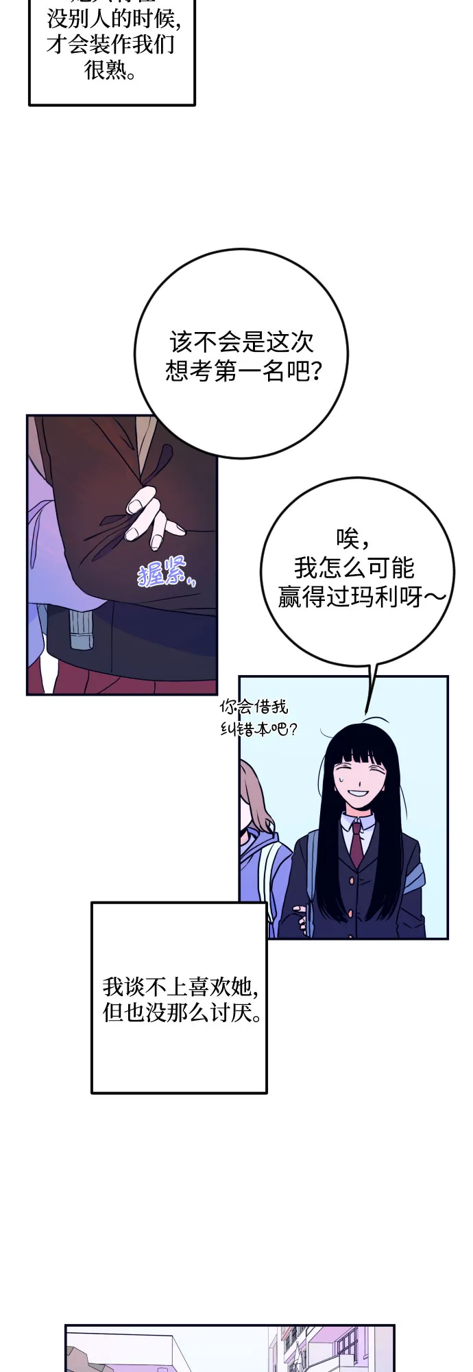 [第1话] 懒觉 第19页