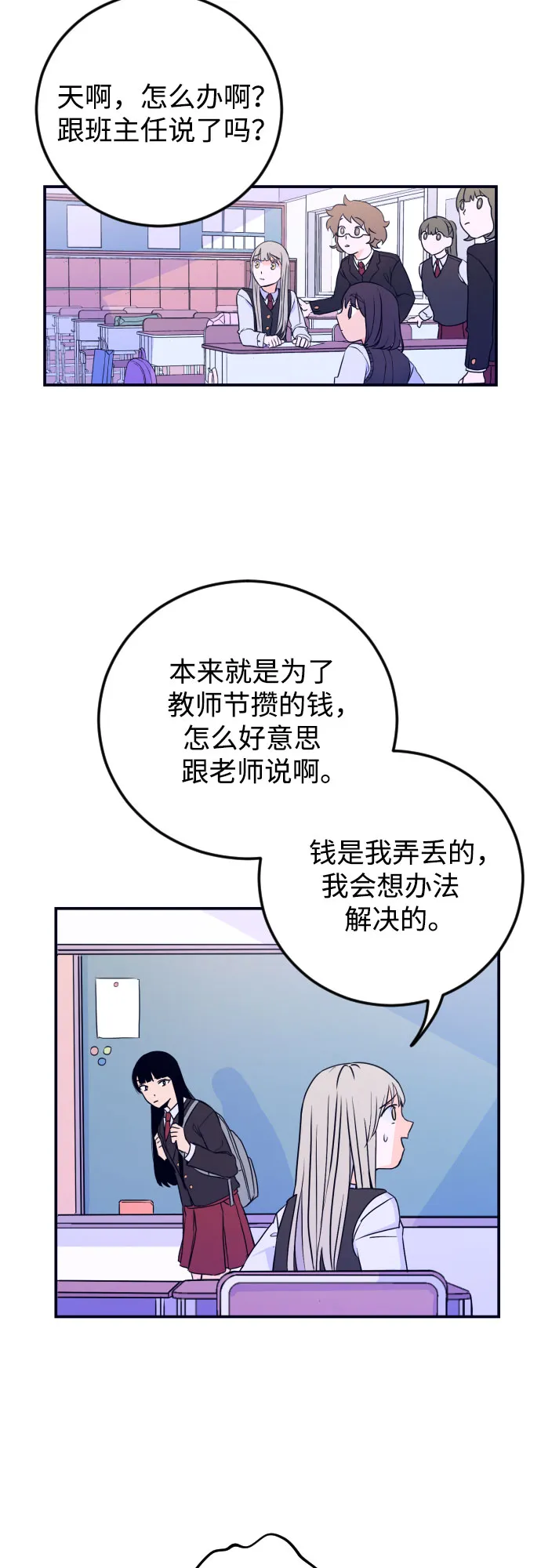 [第1话] 懒觉 第25页