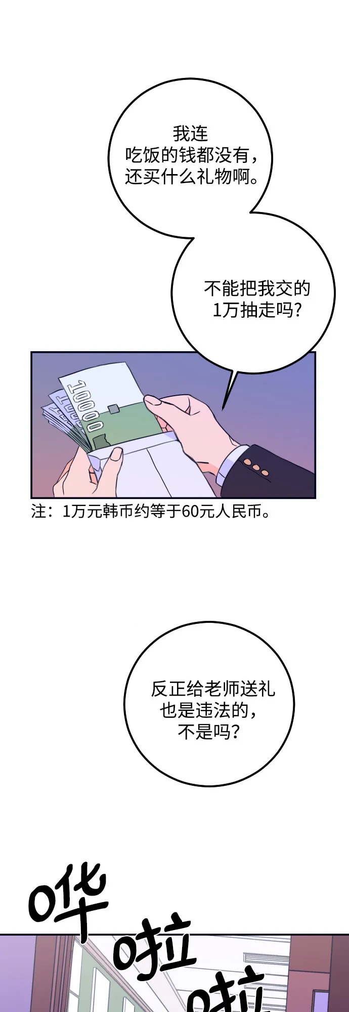[第1话] 懒觉 第54页