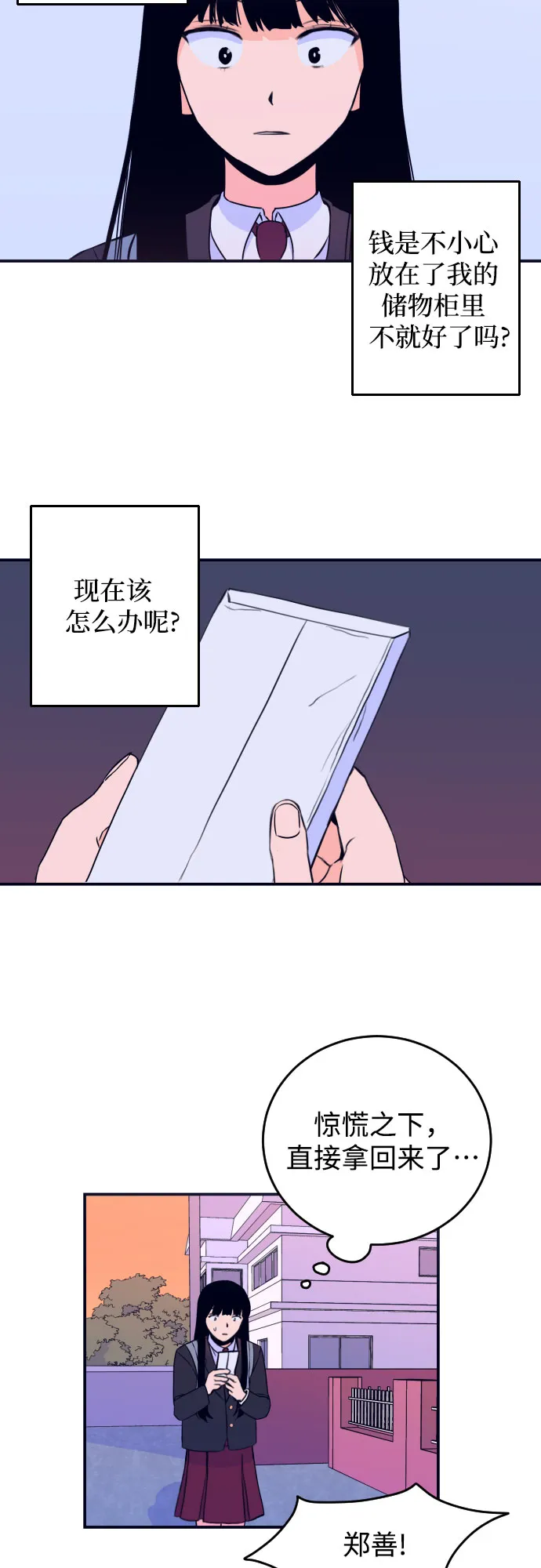 [第2话] 信封 第2页
