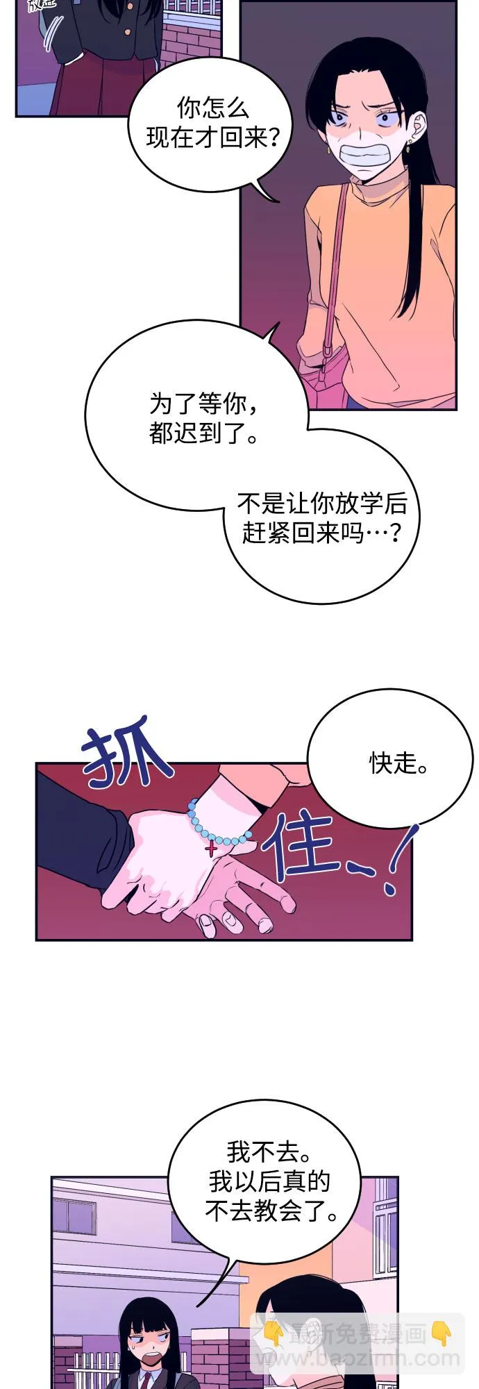 [第2话] 信封 第4页
