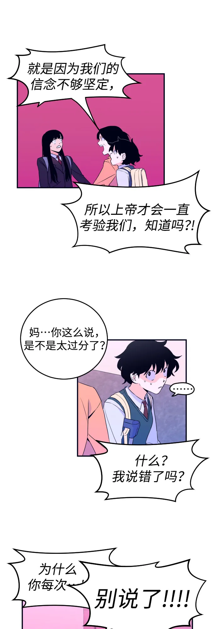 [第2话] 信封 第6页