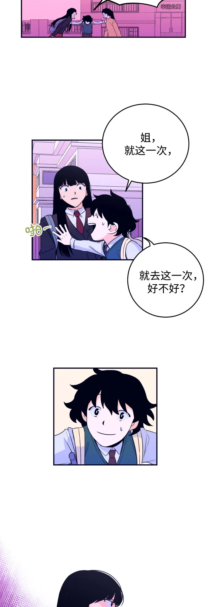 [第2话] 信封 第7页