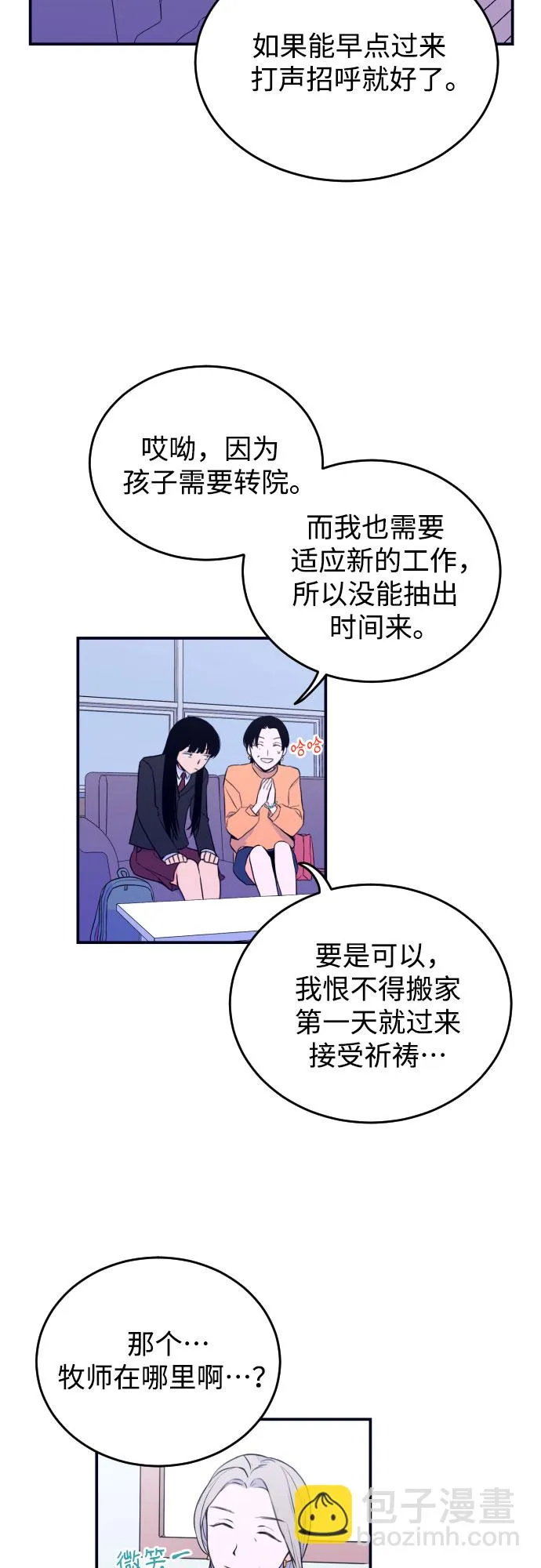 [第2话] 信封 第10页