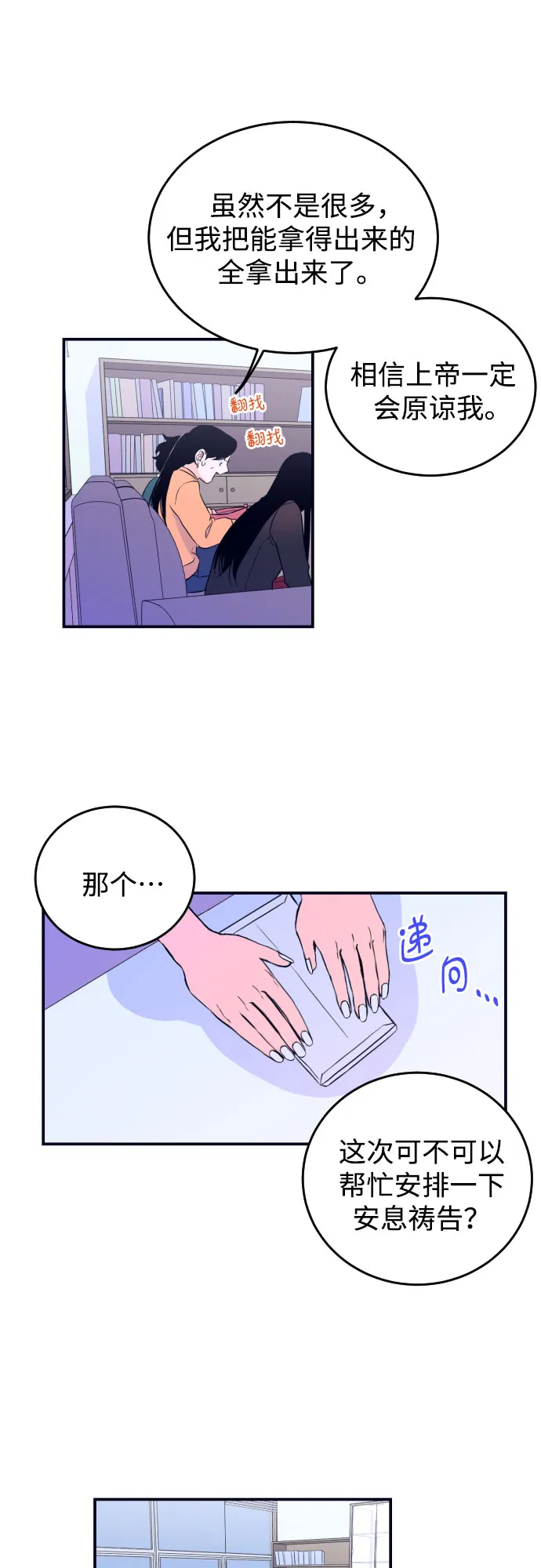 [第2话] 信封 第12页