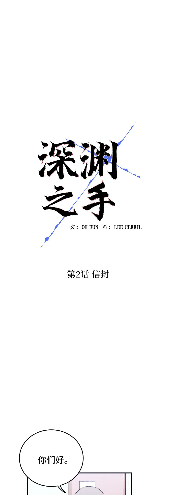 [第2话] 信封 第18页