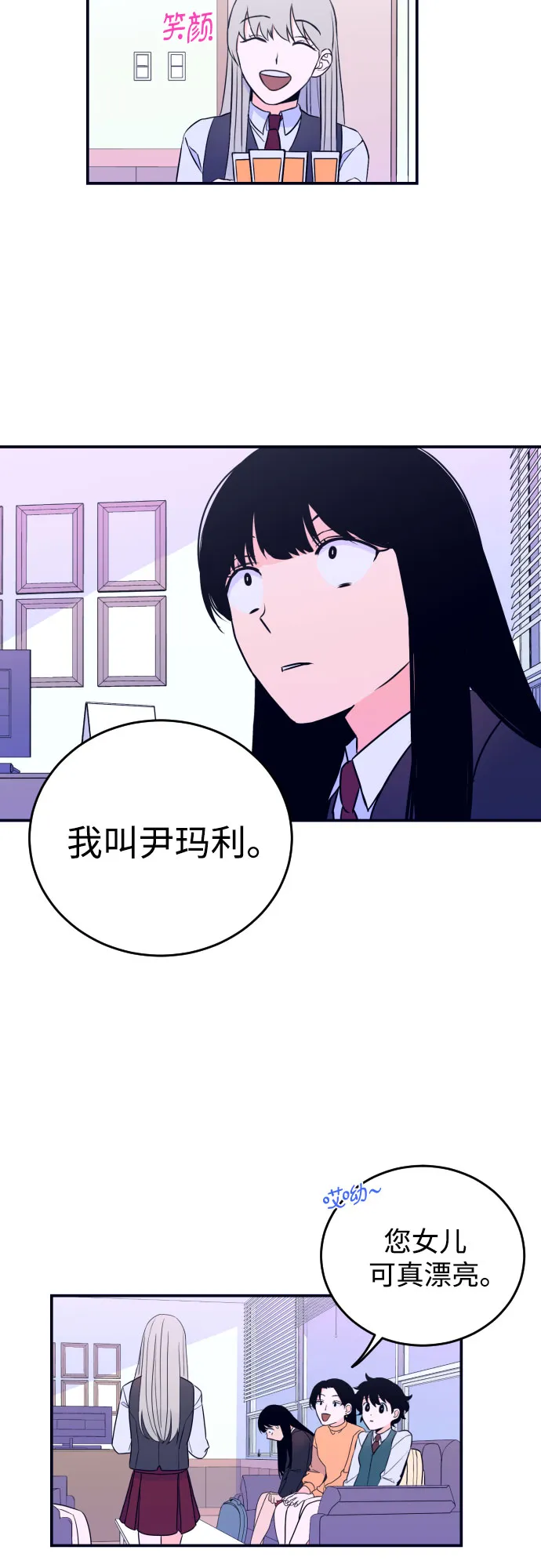 [第2话] 信封 第19页