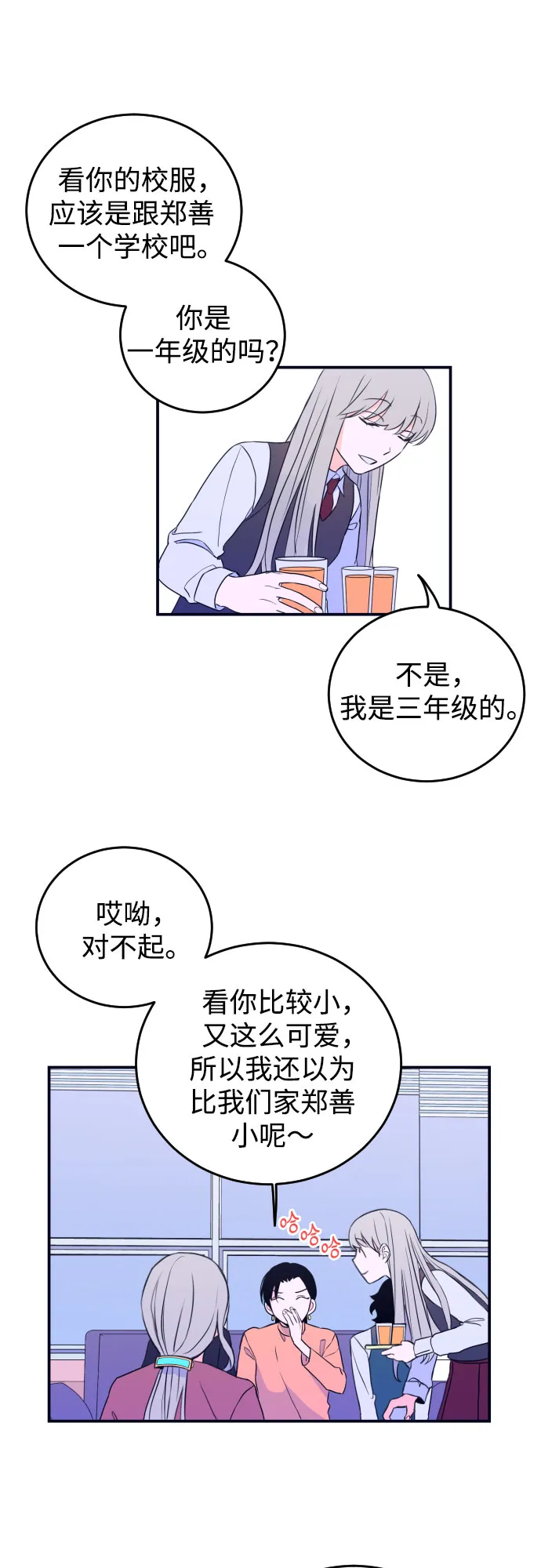 [第2话] 信封 第20页