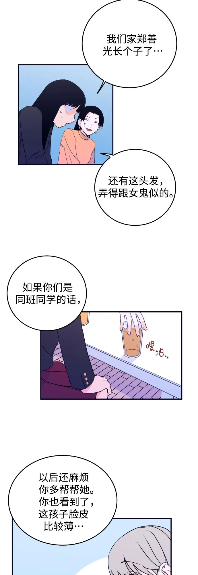 [第2话] 信封 第21页
