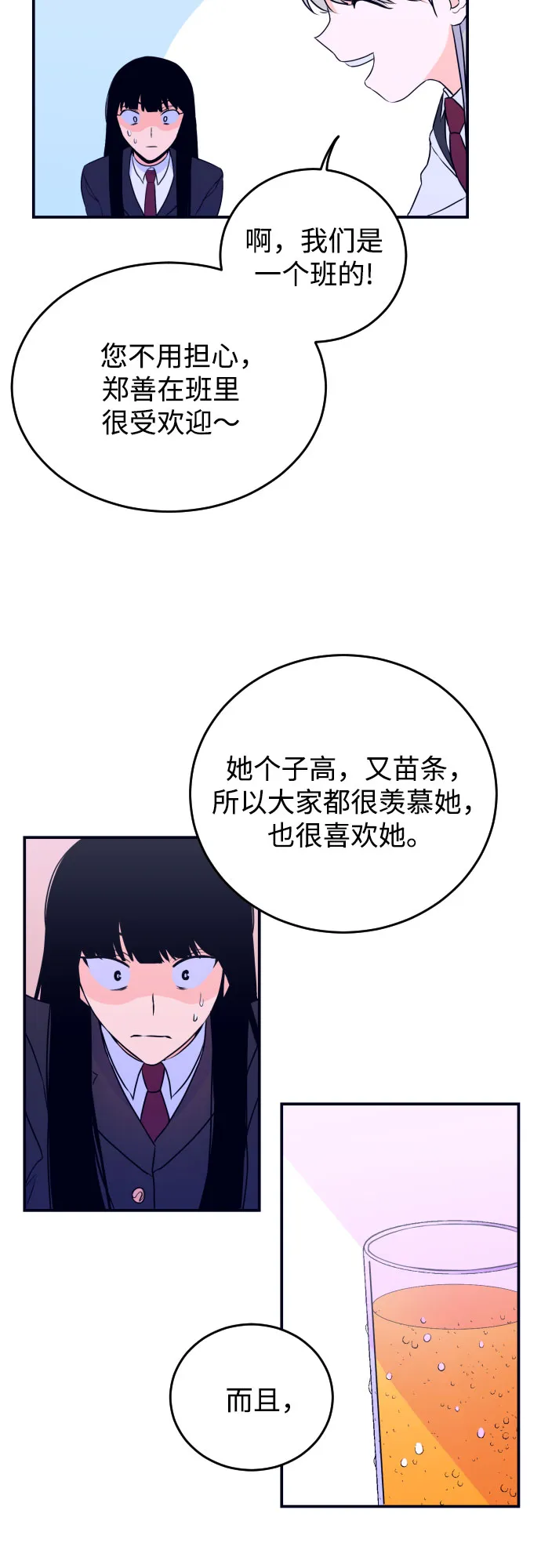 [第2话] 信封 第22页