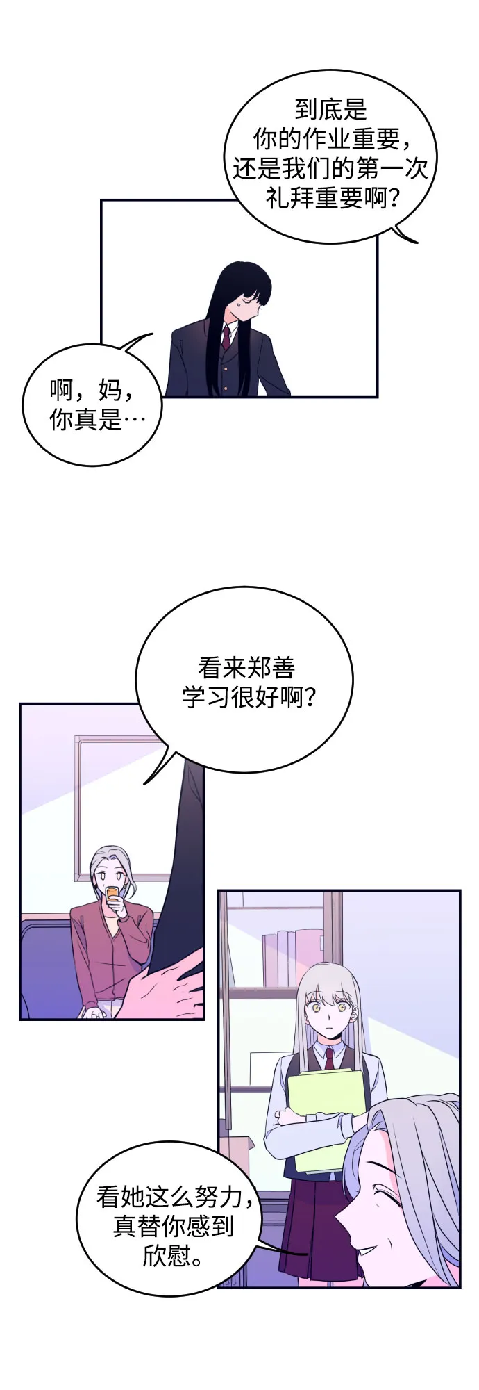 [第2话] 信封 第25页