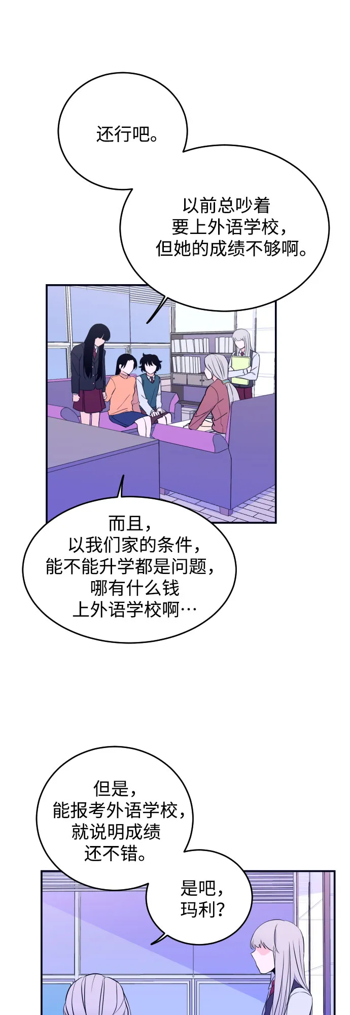 [第2话] 信封 第26页