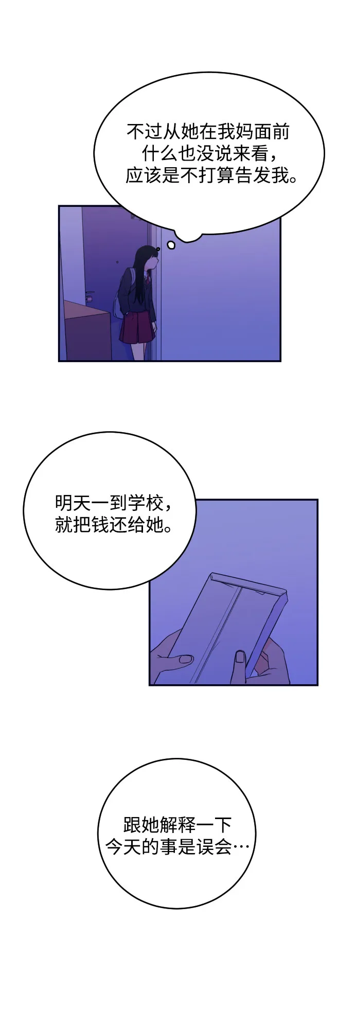 [第2话] 信封 第33页