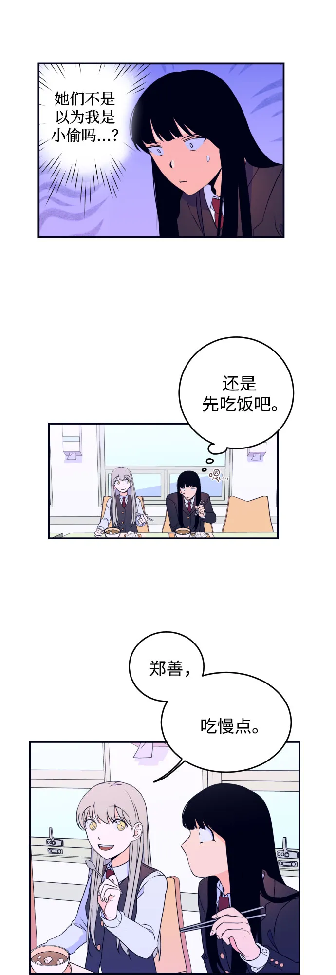 [第3话] 失误 第3页
