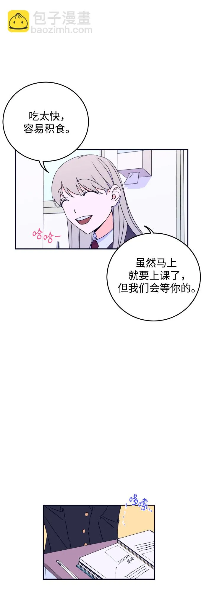 [第3话] 失误 第4页