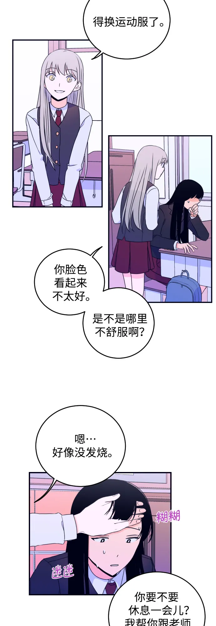 [第3话] 失误 第8页