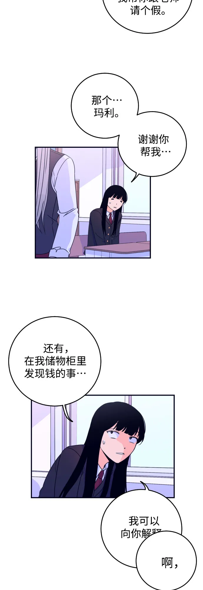 [第3话] 失误 第9页