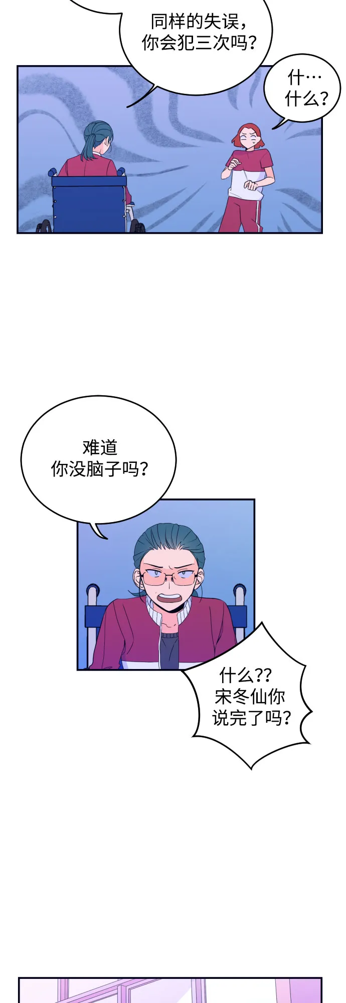 [第3话] 失误 第18页