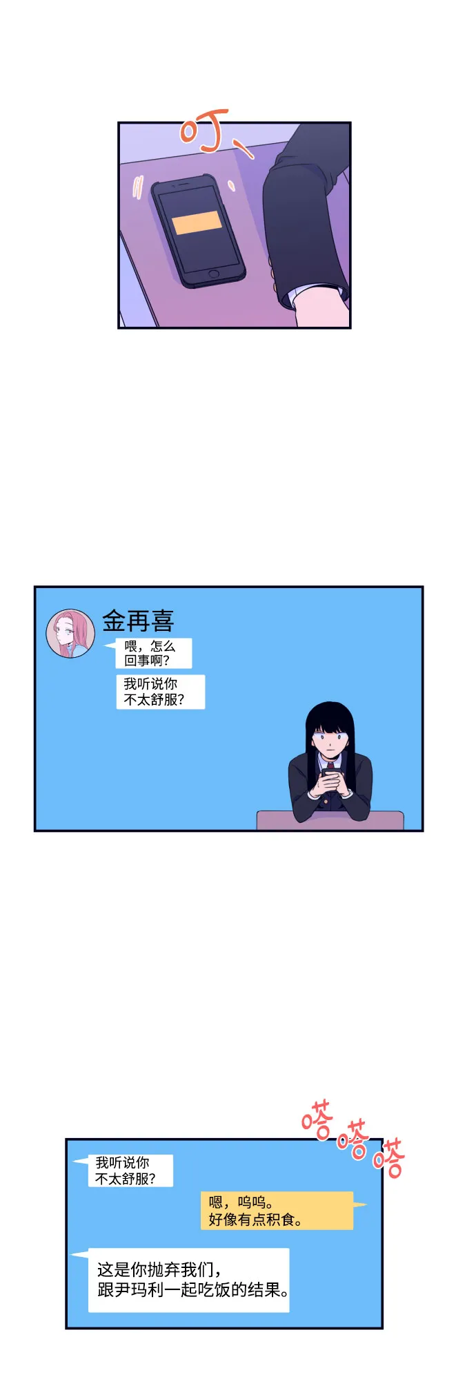 [第3话] 失误 第20页