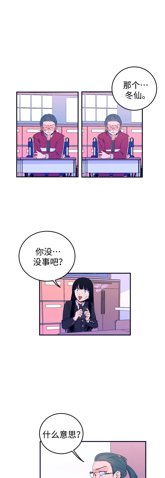 [第3话] 失误 第22页