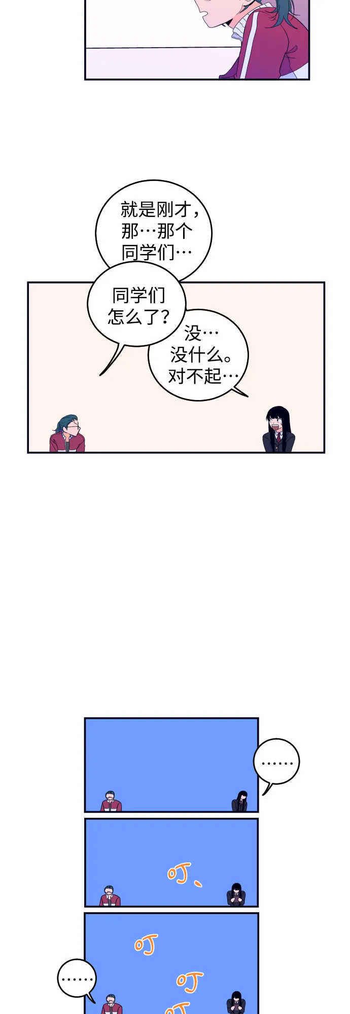 [第3话] 失误 第23页