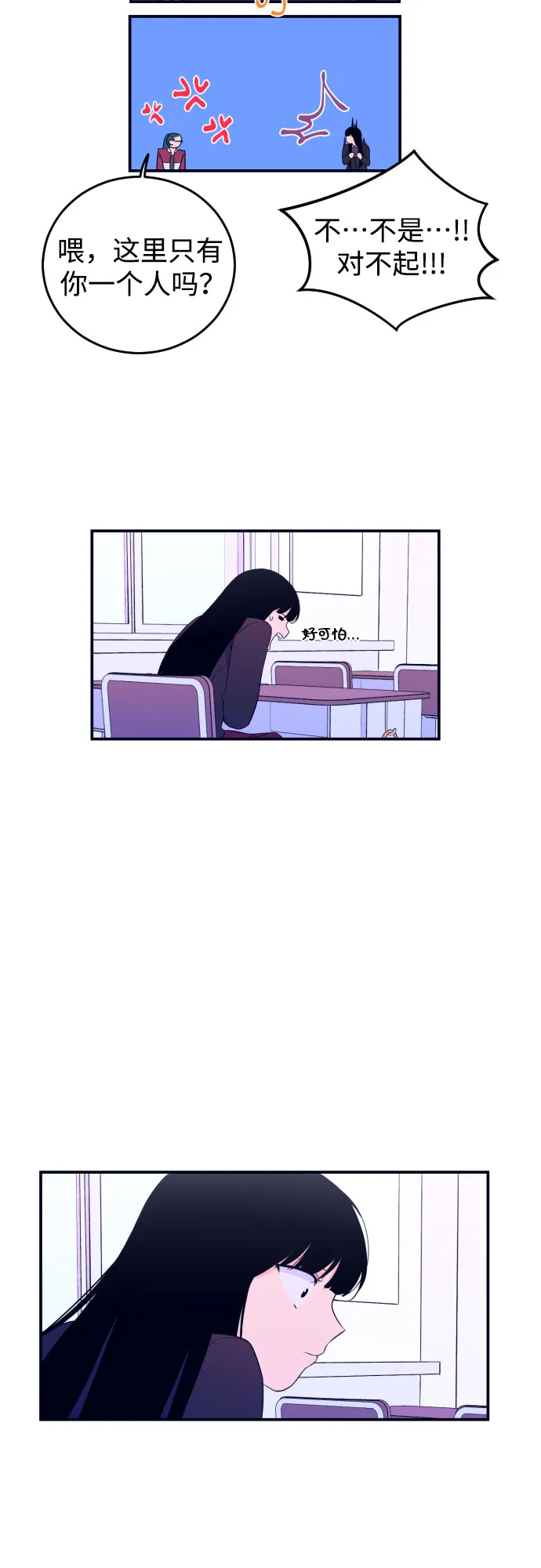 [第3话] 失误 第24页