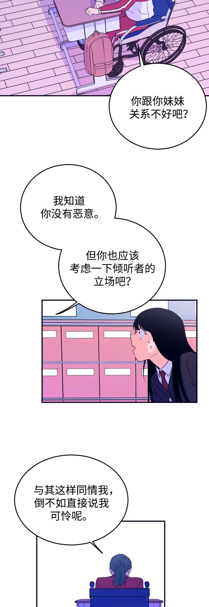 [第3话] 失误 第29页