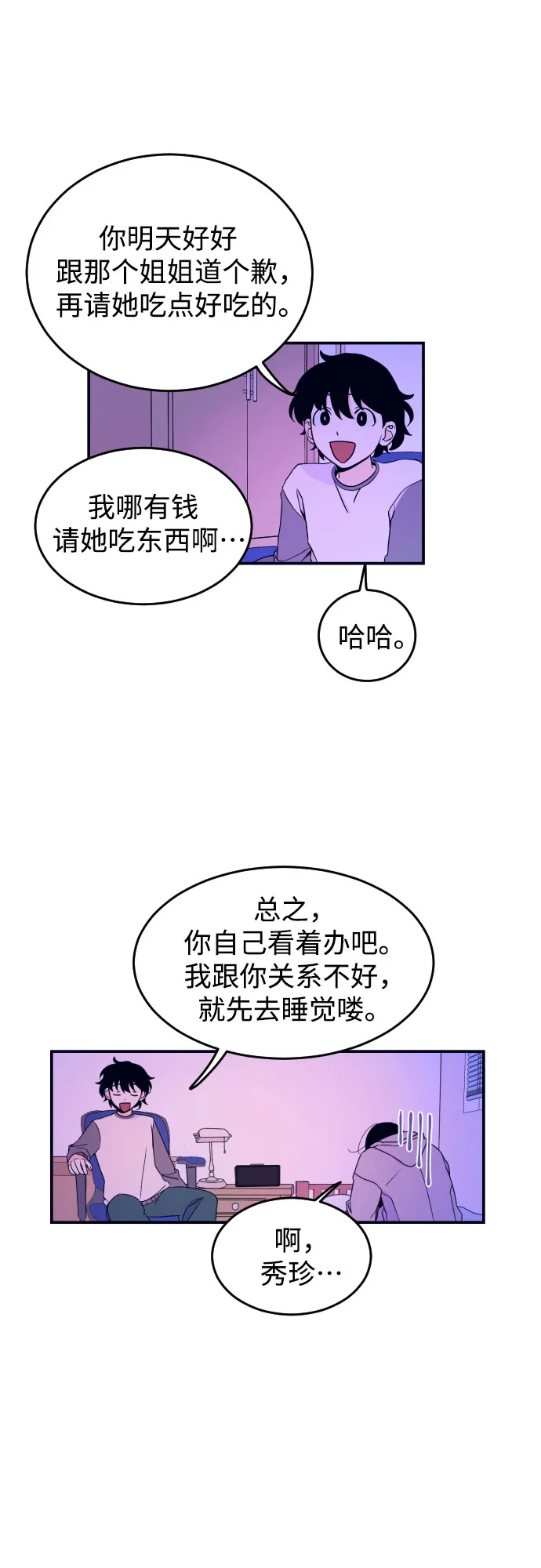 [第3话] 失误 第32页