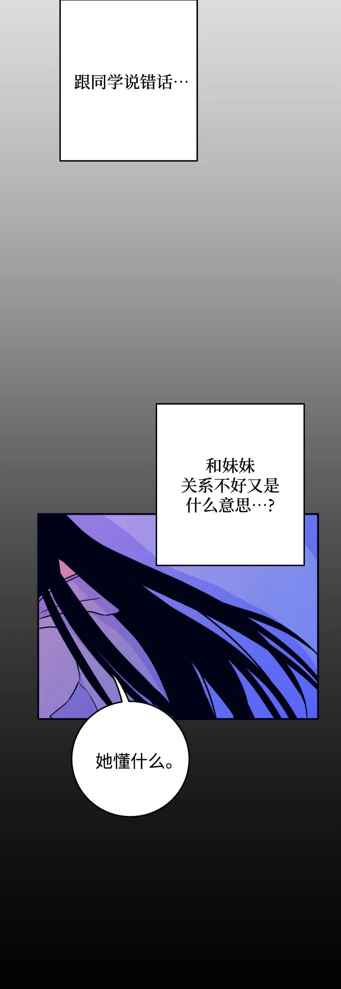 [第3话] 失误 第35页