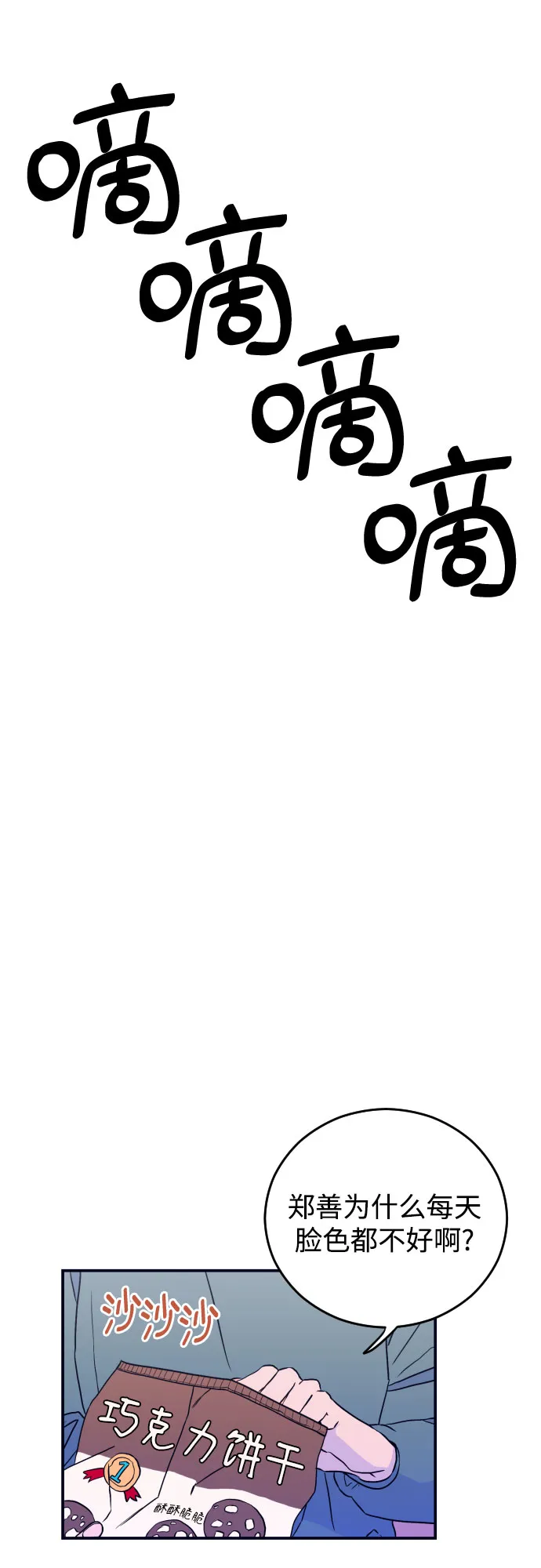 [第4话] 道歉 第8页