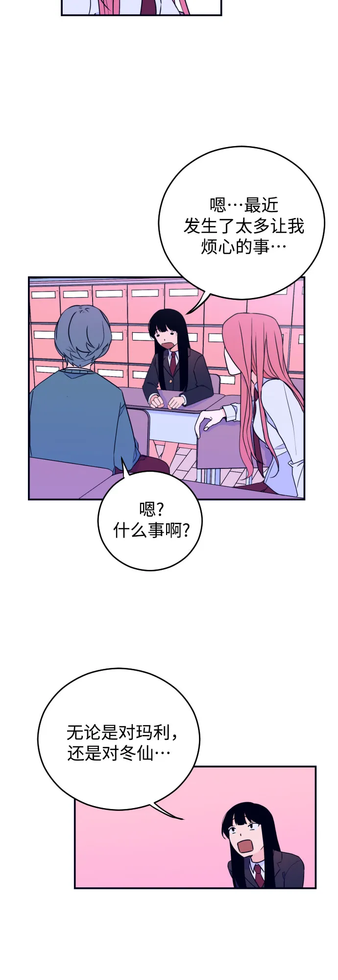 [第4话] 道歉 第10页