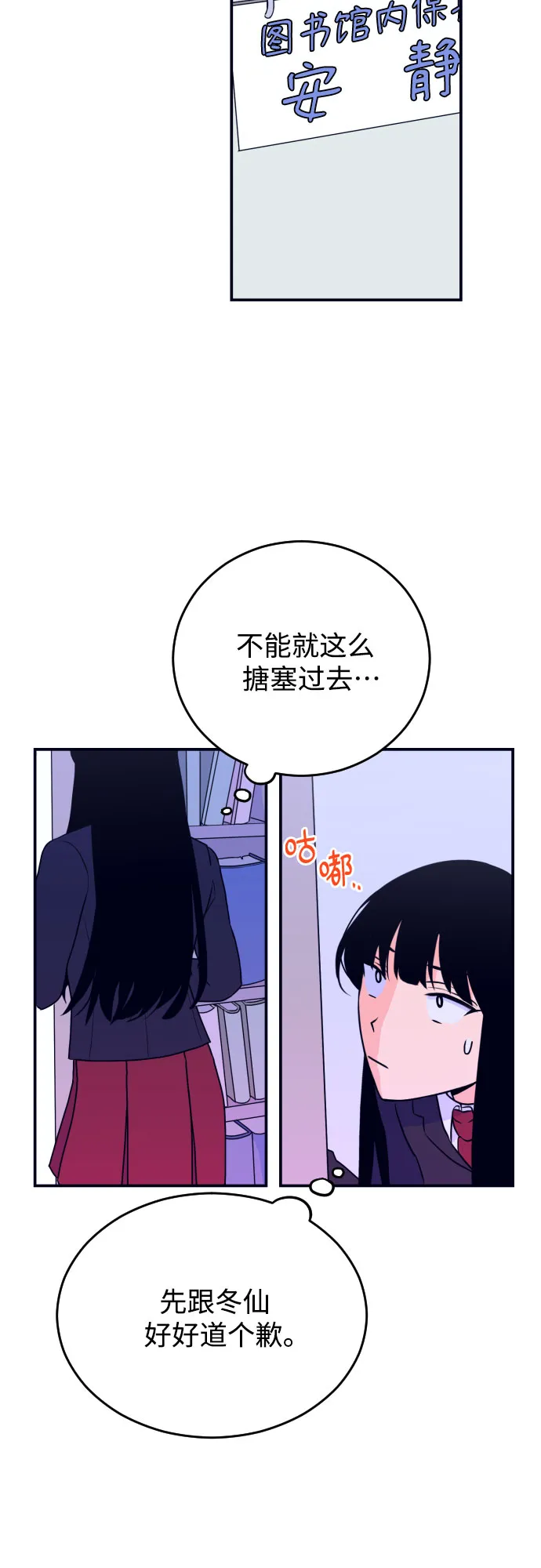 [第4话] 道歉 第16页