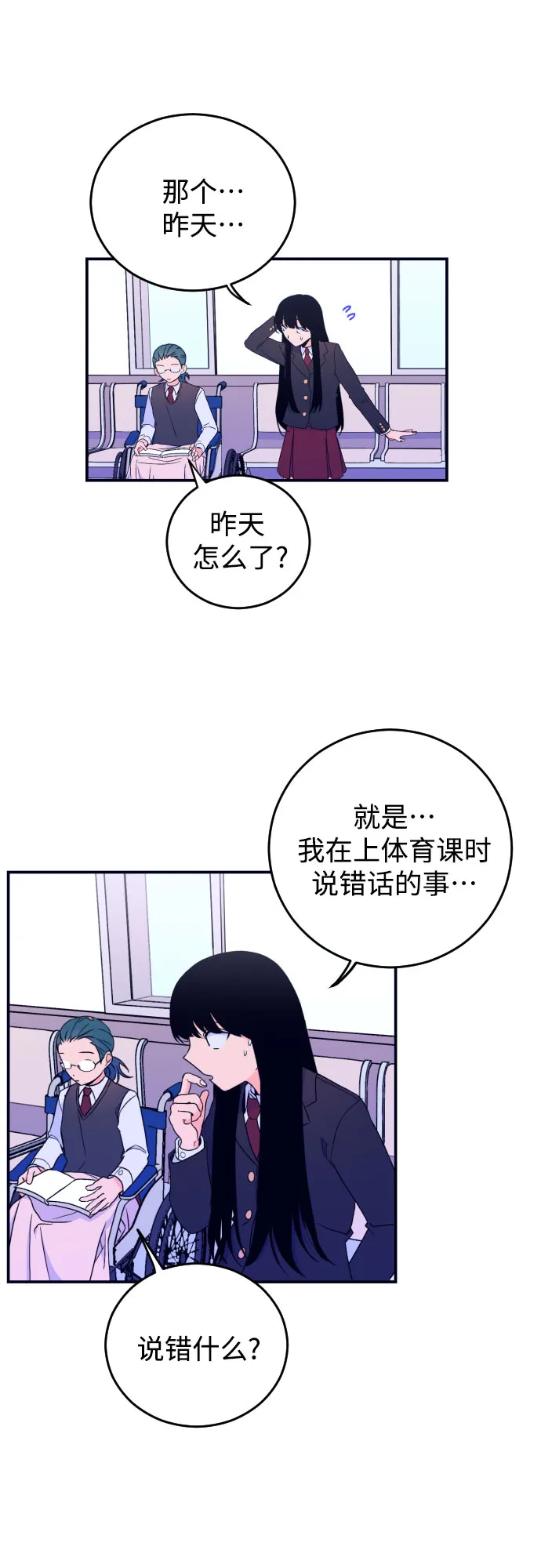 [第4话] 道歉 第20页