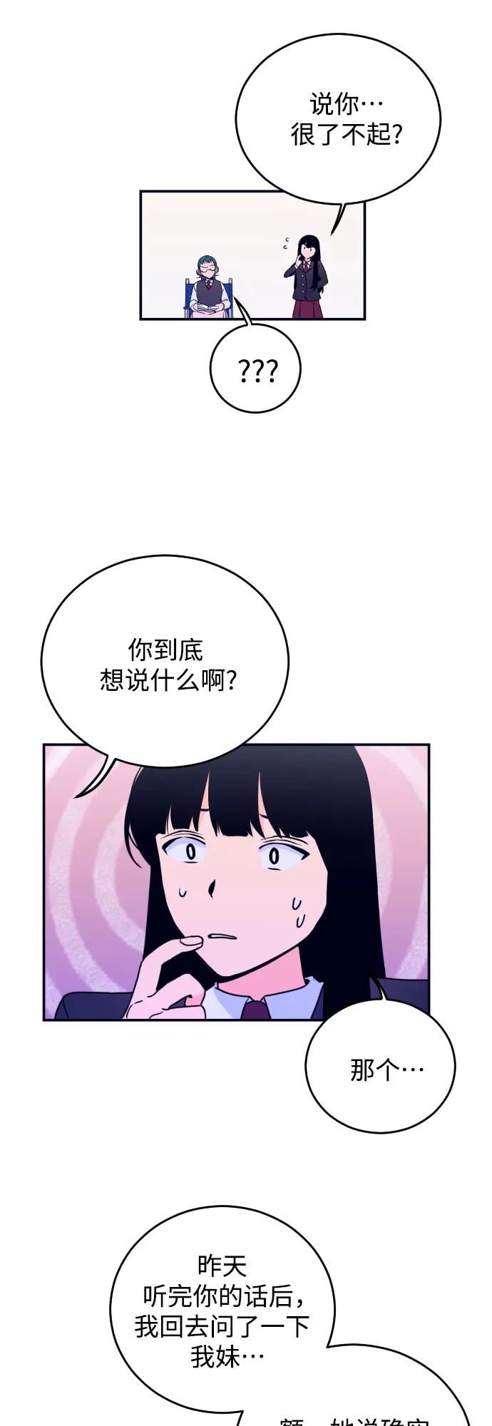 [第4话] 道歉 第21页