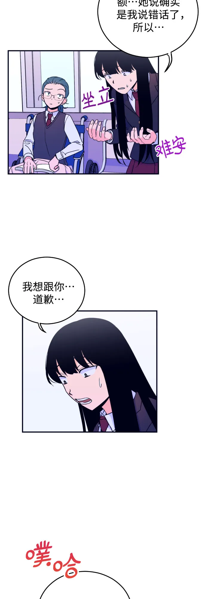 [第4话] 道歉 第22页