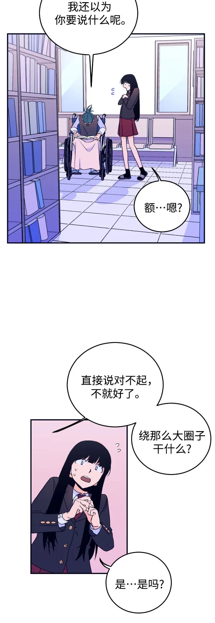 [第4话] 道歉 第23页