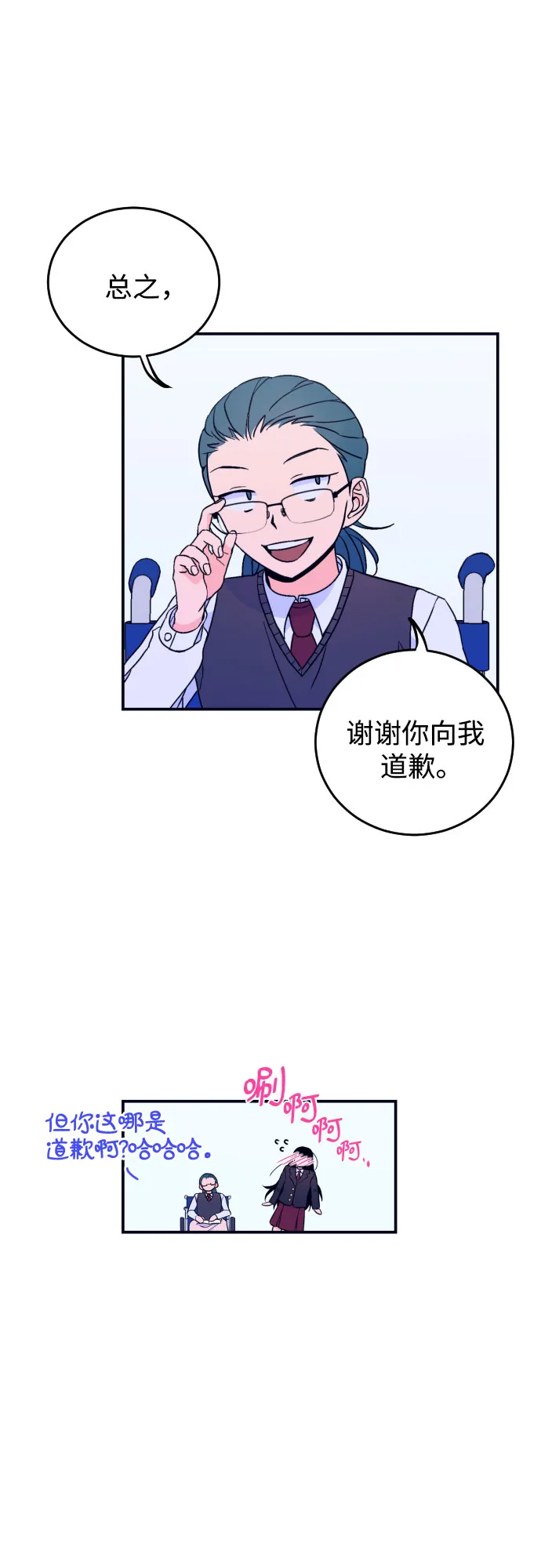 [第4话] 道歉 第24页