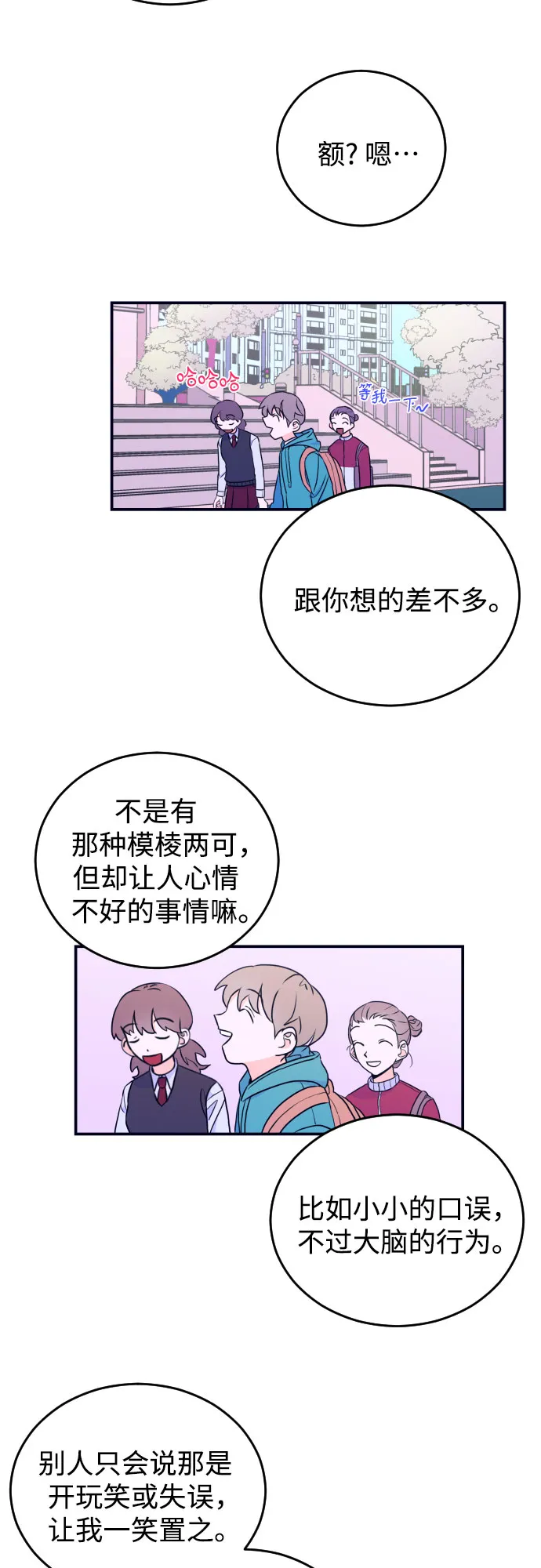 [第4话] 道歉 第29页