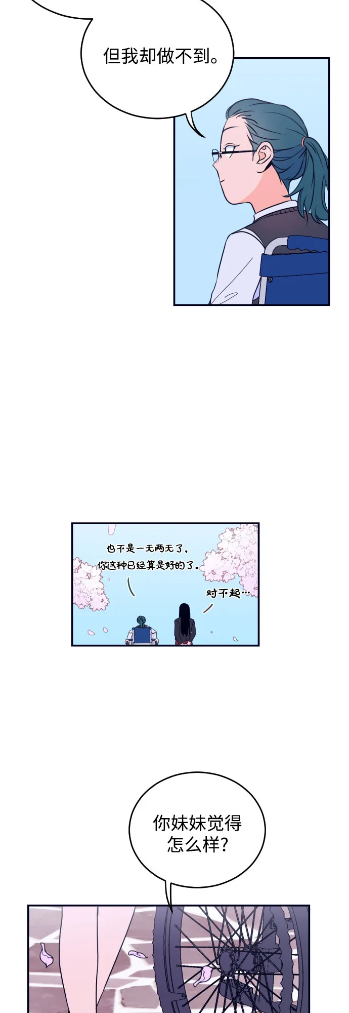 [第4话] 道歉 第30页