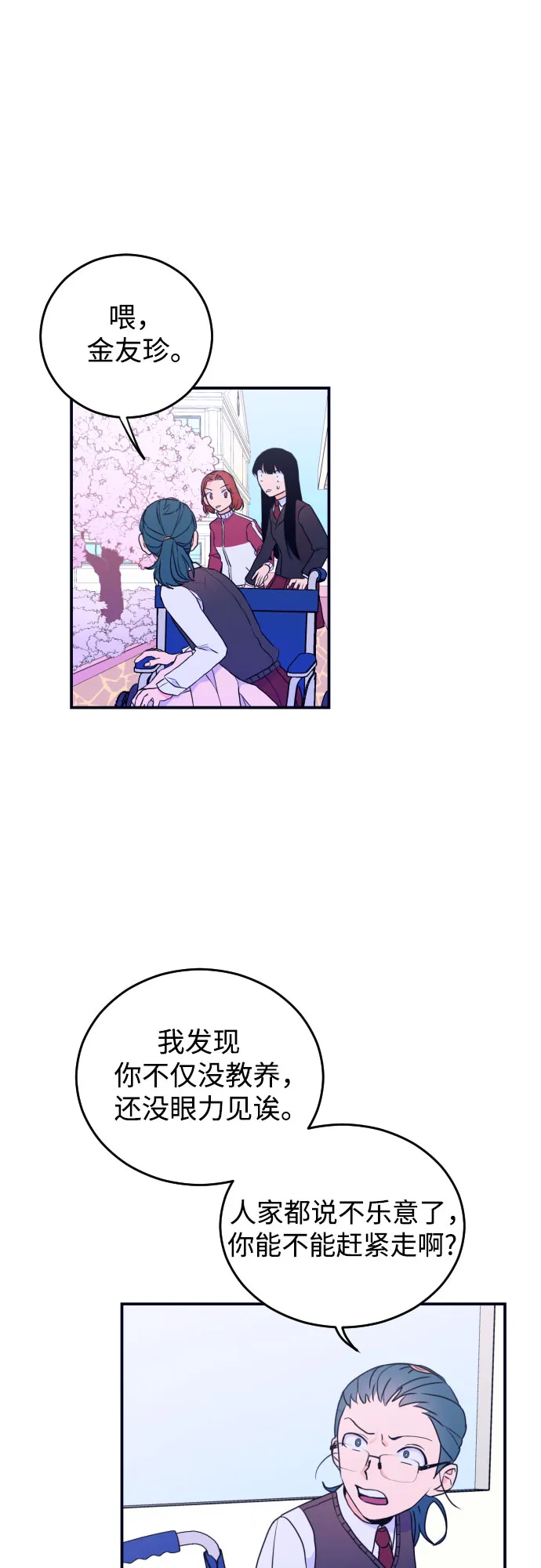 [第4话] 道歉 第34页