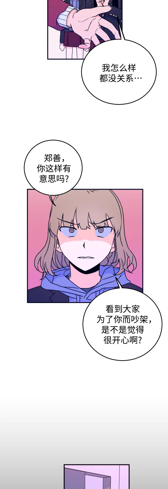 [第4话] 道歉 第36页