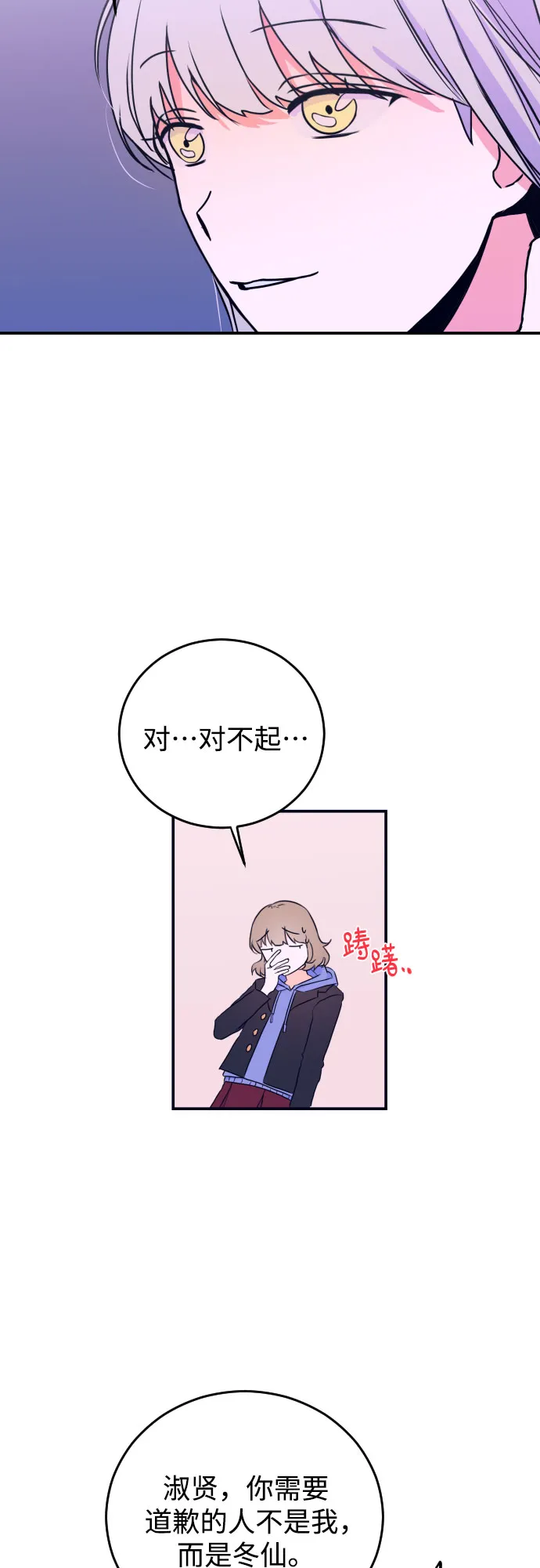 [第4话] 道歉 第43页
