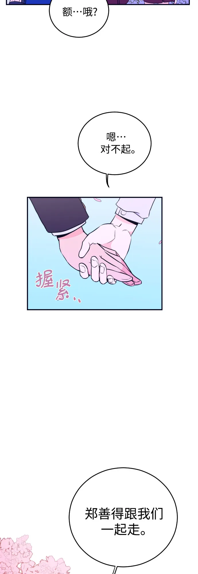 [第4话] 道歉 第45页