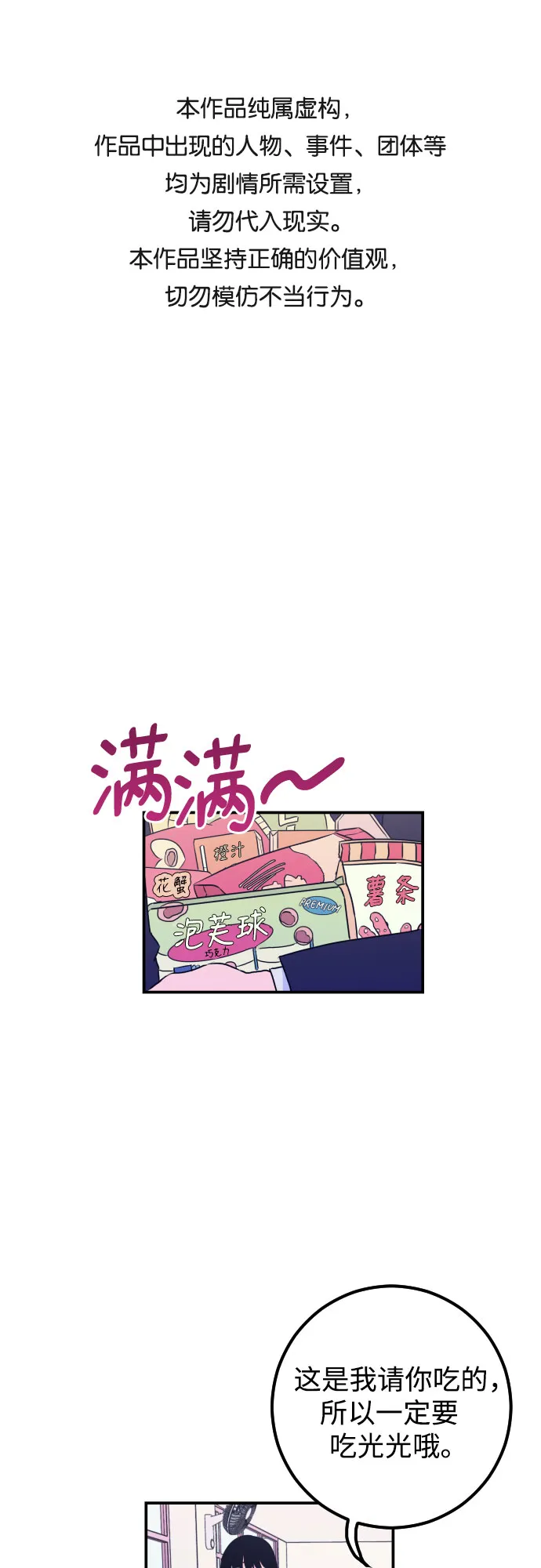 [第5话] 善意（1） 第1页
