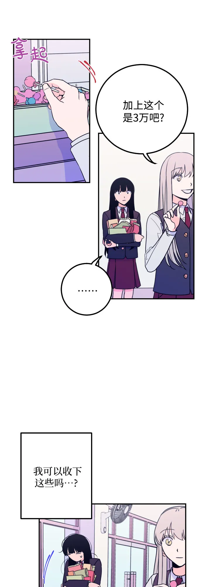 [第5话] 善意（1） 第3页