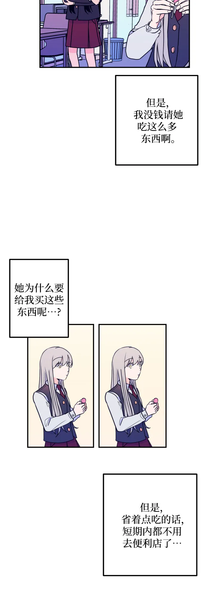 [第5话] 善意（1） 第4页